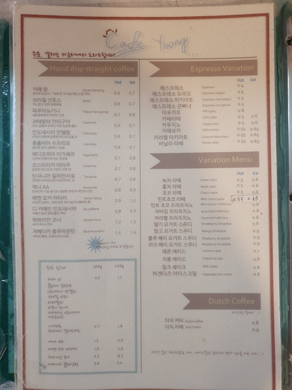 카페양 메뉴