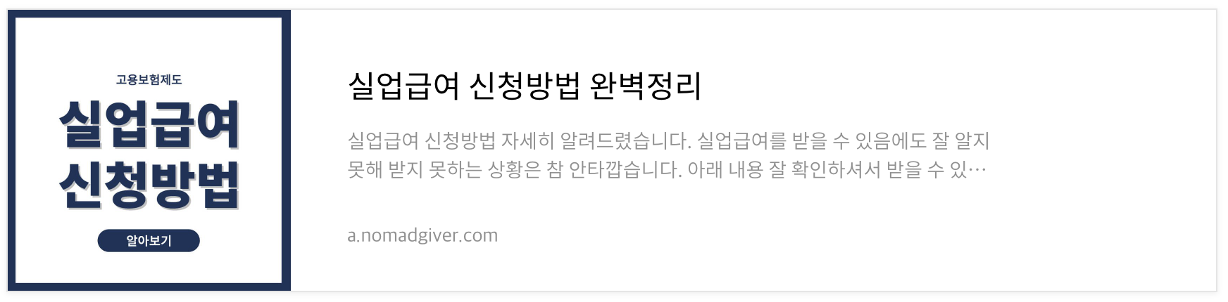 실업급여 신청방법