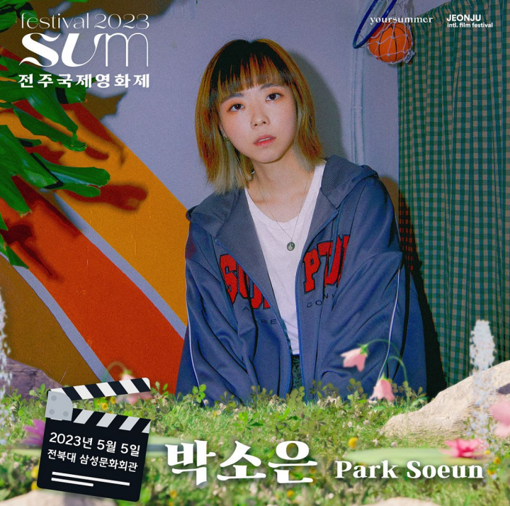 박소은