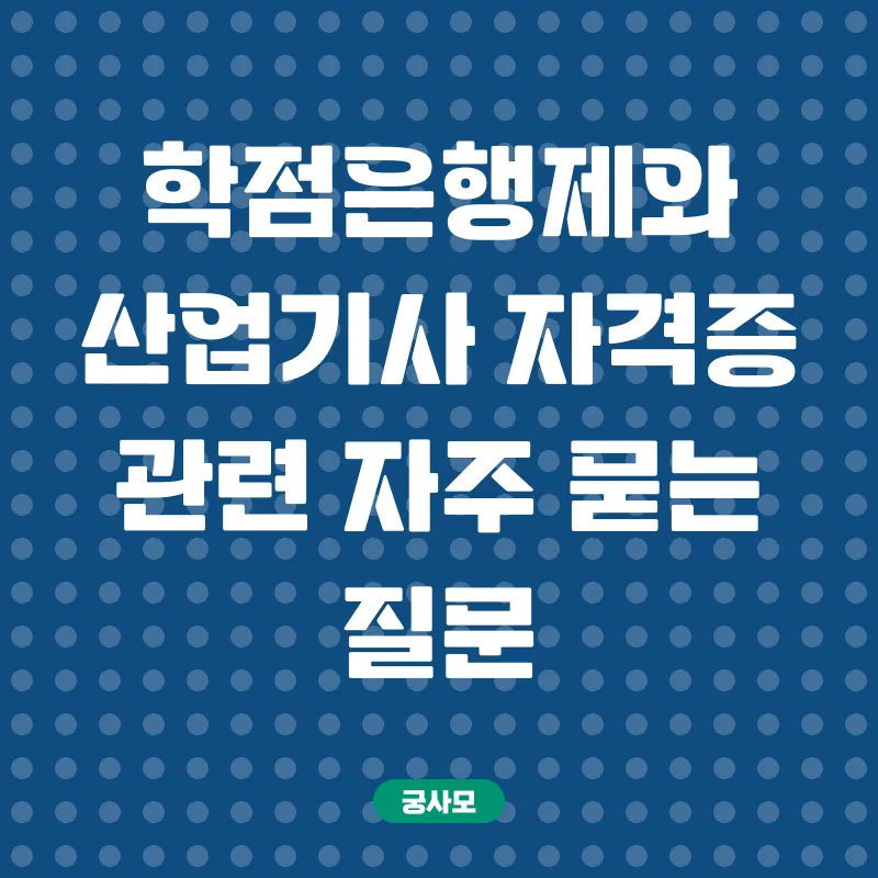 학점은행제_4