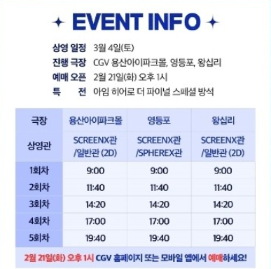 임영웅 콘서트 아임 히어로 CGV 예매하기