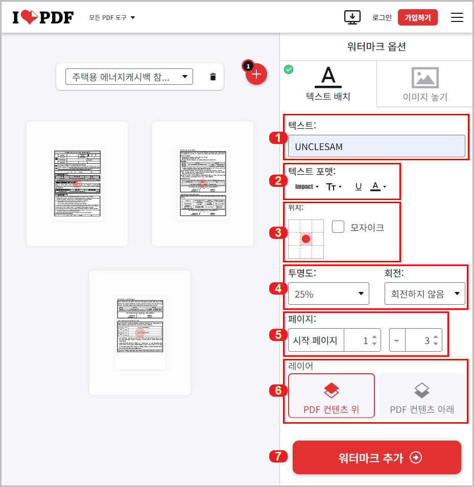 PDF 워터마크 만들기