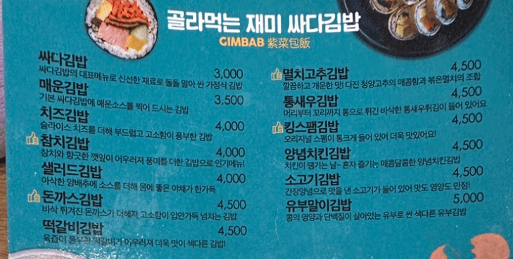 싸다김밥 김밥가격