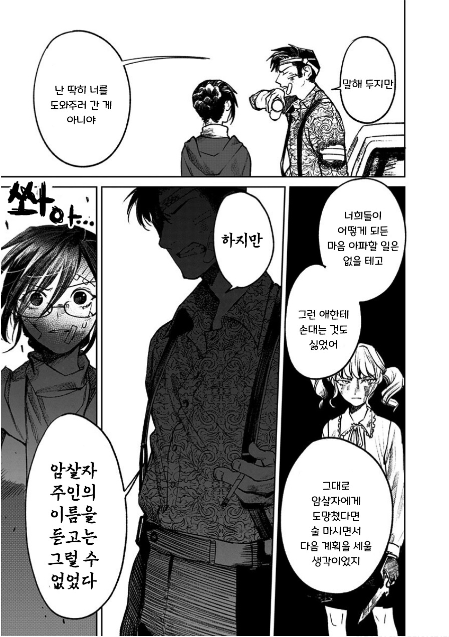 하라하라 선생님 14화 하라하라 선생님 14화