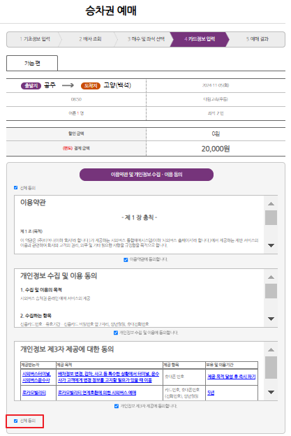 공주 시외버스 예매 방법