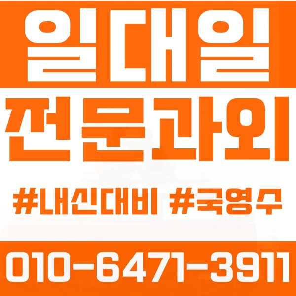  성북구 보문동 초등영어과외 중학생수학과외 선행 예습 복습