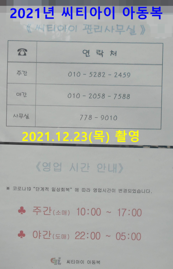 위드코로나 영업시간 변경