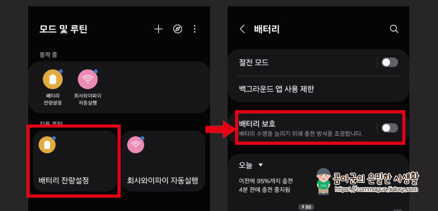 갤럭시 스마트폰 배터리보호 85%이상으로 설정하는 방법 - 충전량을 내맘대로 설정하는 방법과 순서