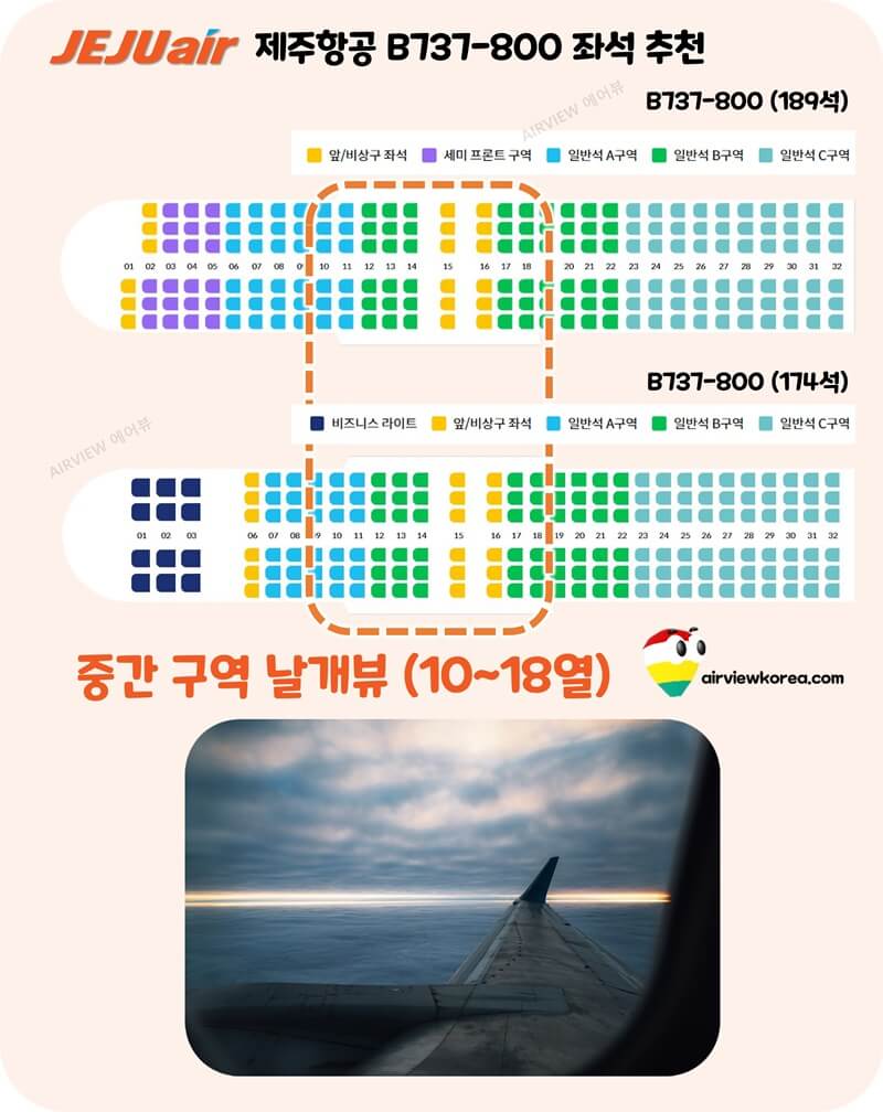 제주항공-중간-구역-날개뷰-전망-소개-표시-좌석배치도