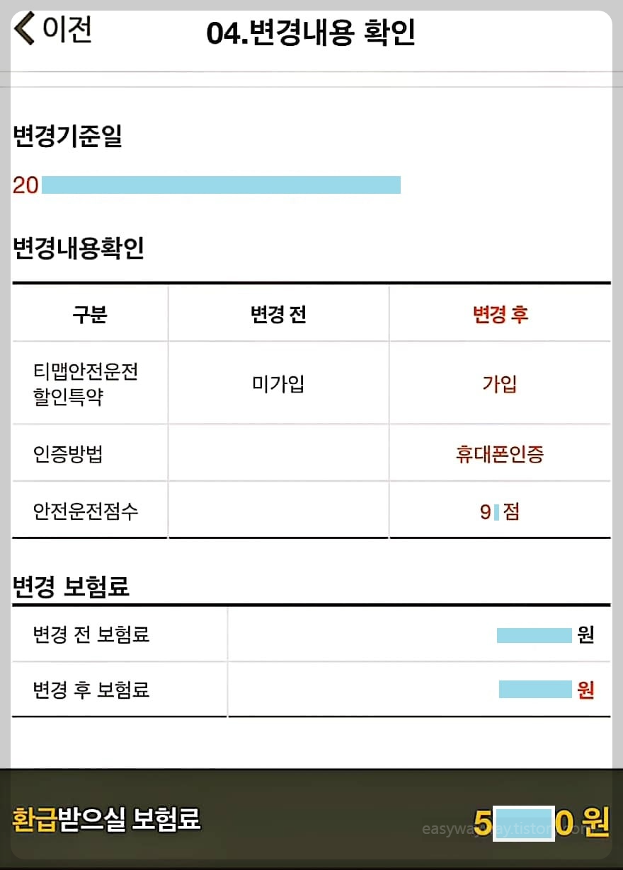 티맵-안전운전-할인특약-변경내용-확인