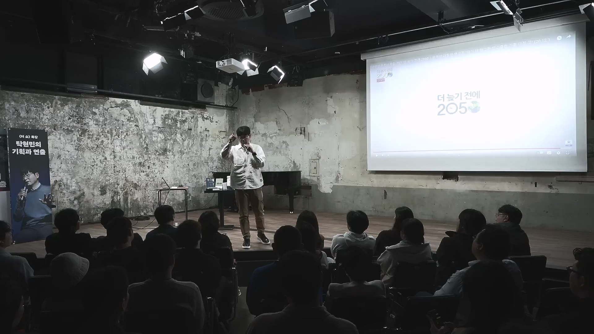 탁현민 더 쇼.mp4_20241208_165510.509.jpg