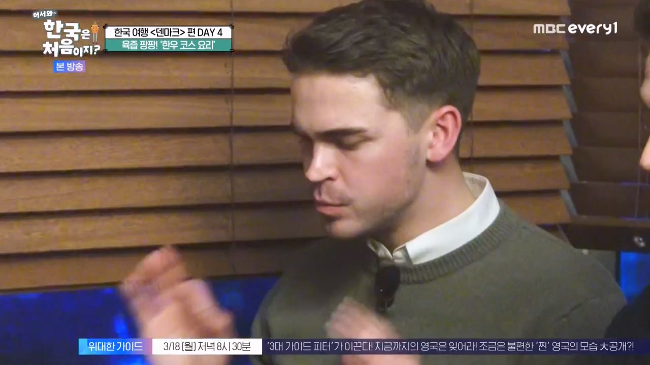 어서와 한국은 처음이지 시즌2.E305.240308p-NEXT.mp4_20240308_201739.627.jpg