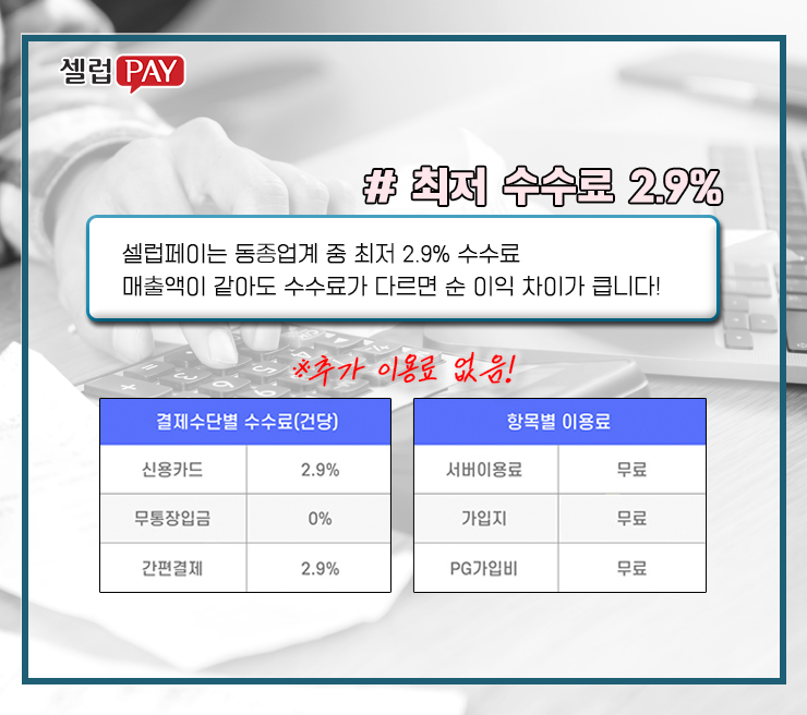 결제방식 선택 1인창업아이템 10