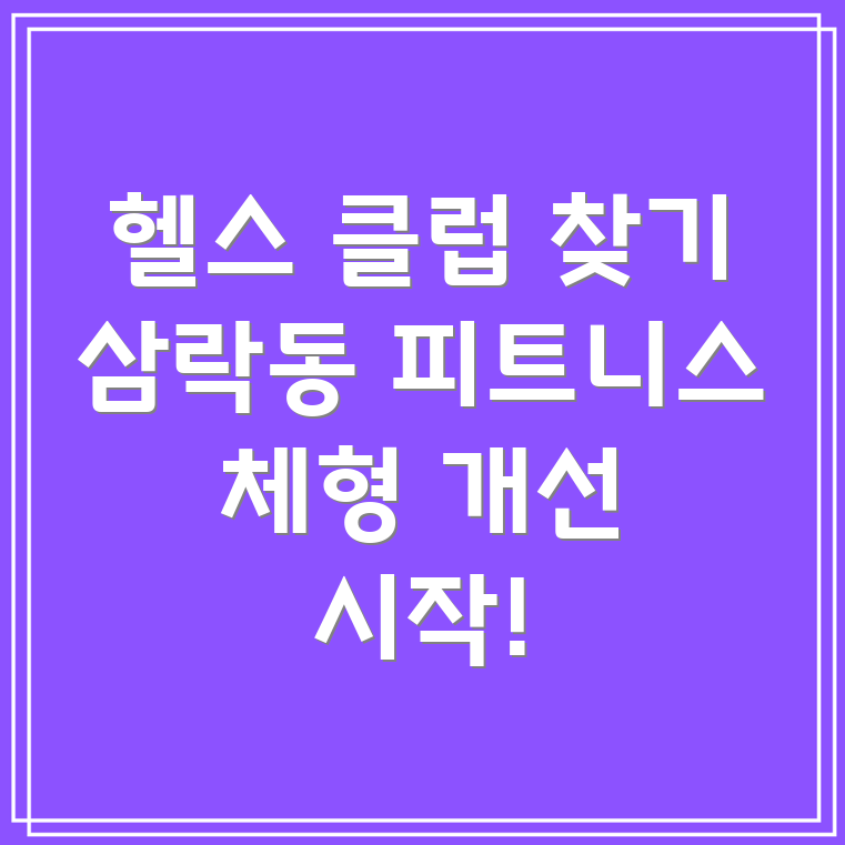 복합 운동 시설