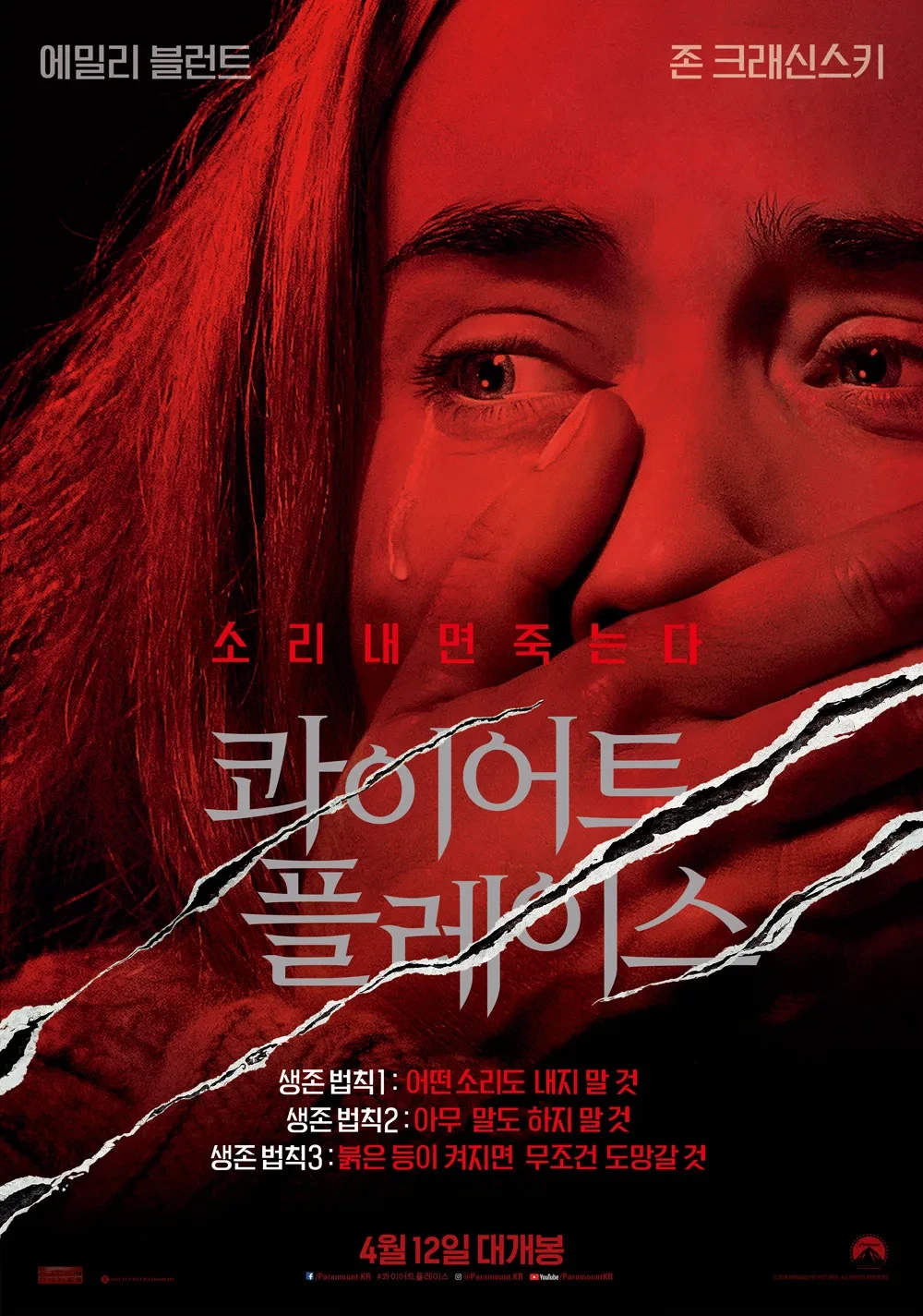 영화 &lt;콰이어트 플레이스&gt; 포스터