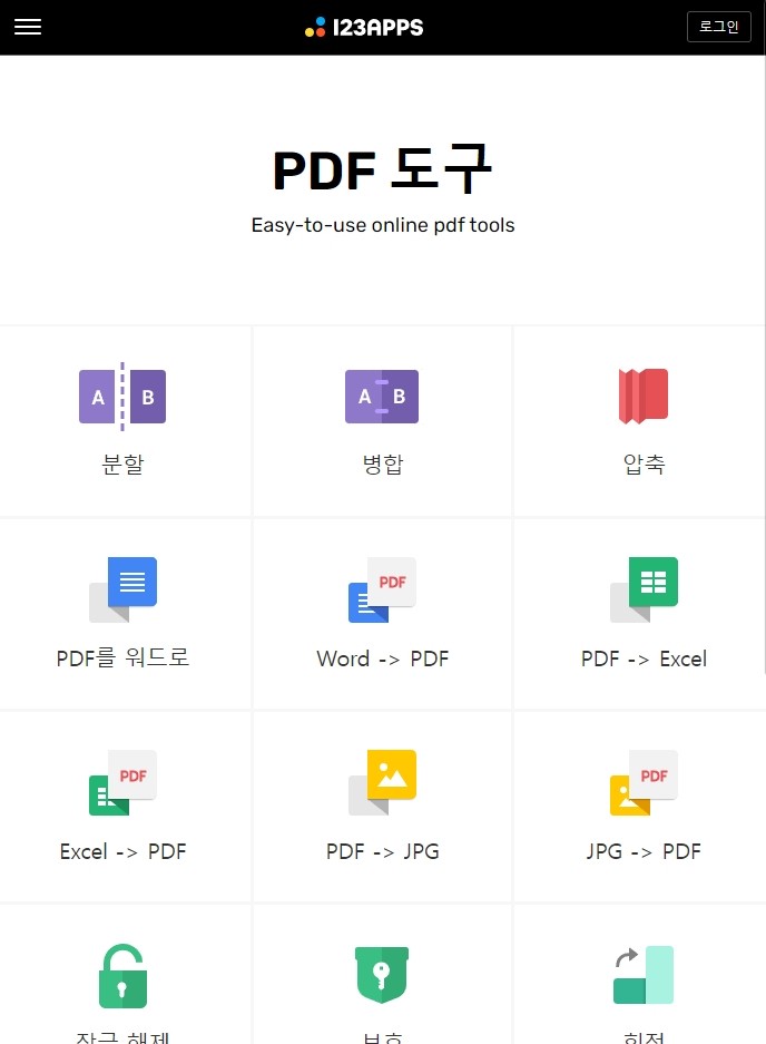 pdf..io라는-pdf-엑셀-변환사이트-메인화면-캡쳐