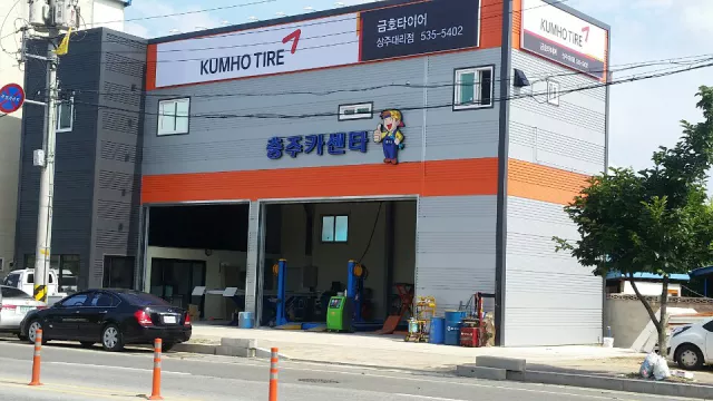 상주카센타 이미지