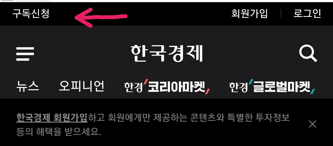한국경제신문 구독 방법