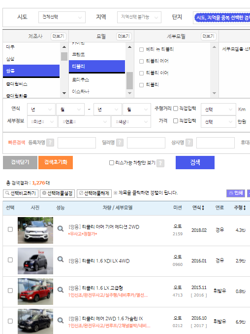 팔때 자동차매매 판매 상사 딜러 중고자동차매매사이트 인천중고차매매단지 베리뉴티볼리 중고매입시세 부천 안양 내차팔기 20