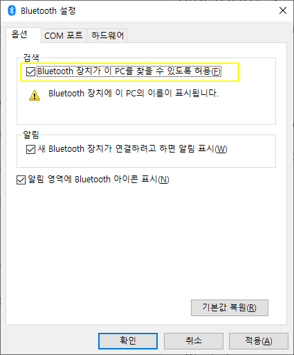 윈도우 Window 10 블루투스(Bluetooth) 설정, 디바이스별 연결 방법