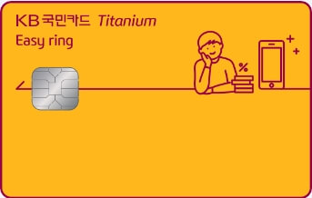 Easy-ring-티타늄-카드