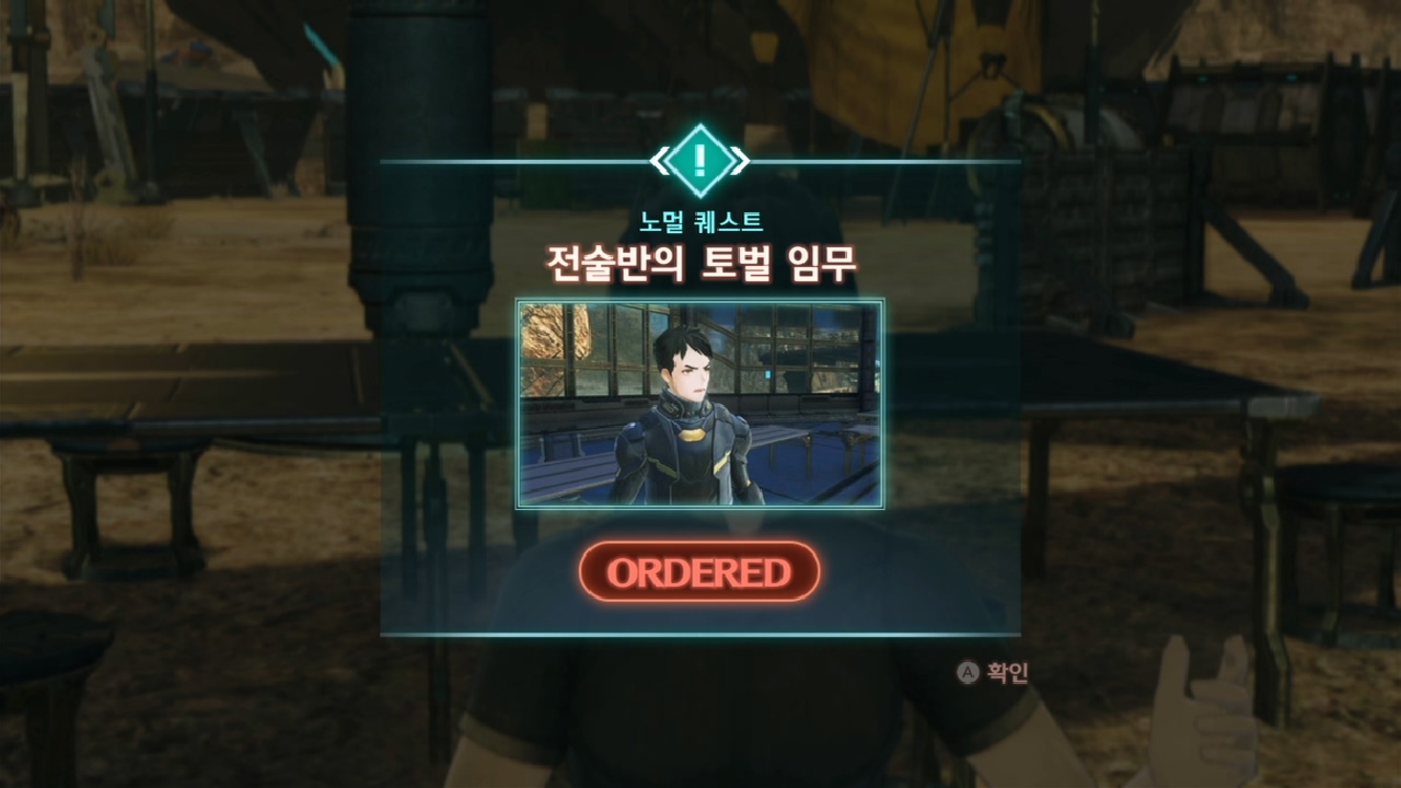  제노블레이드 3 : 노멀 퀘스트 - 전술반의 토벌 임무