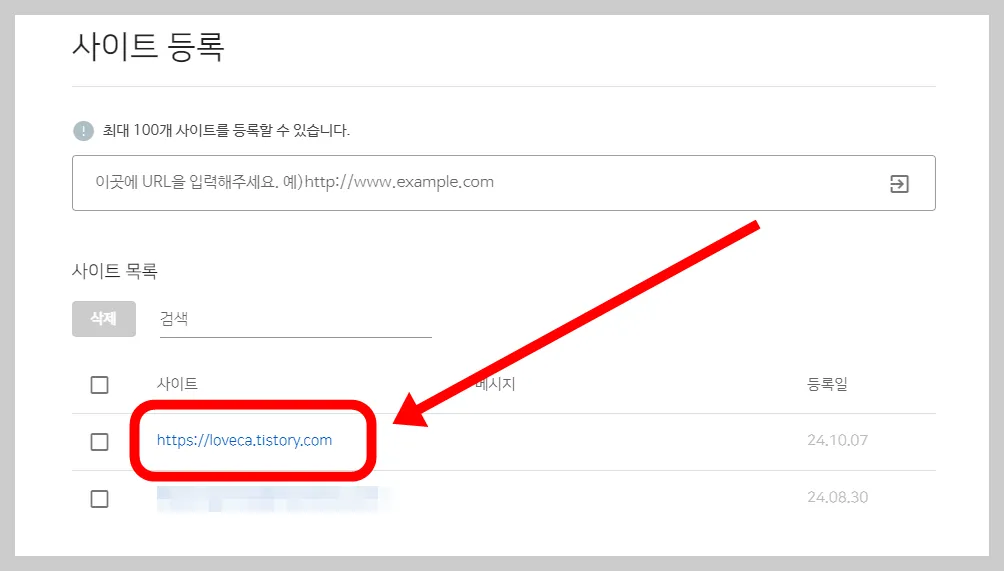 내가 등록한 사이트를 클릭합니다.