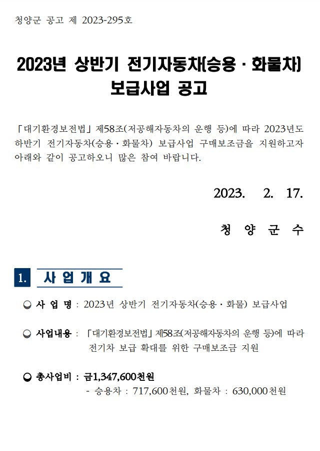 [청양군] 2023년 상반기 1