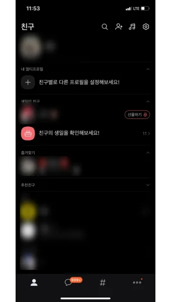 카카오톡 멀티프로필 만드는 방법_12