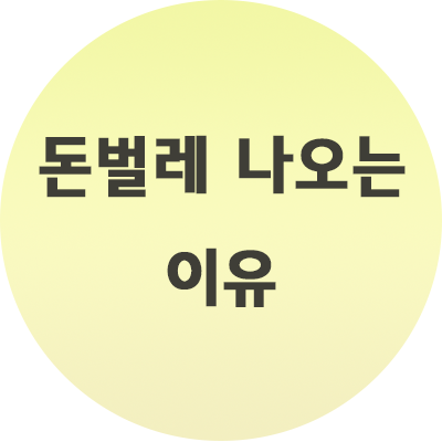  돈벌레 나오는 이유 왜 나올까요? 알아보자