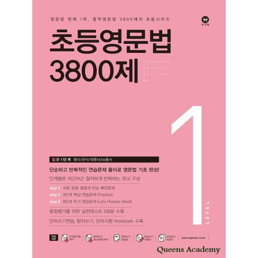 초등 영문법 3800제