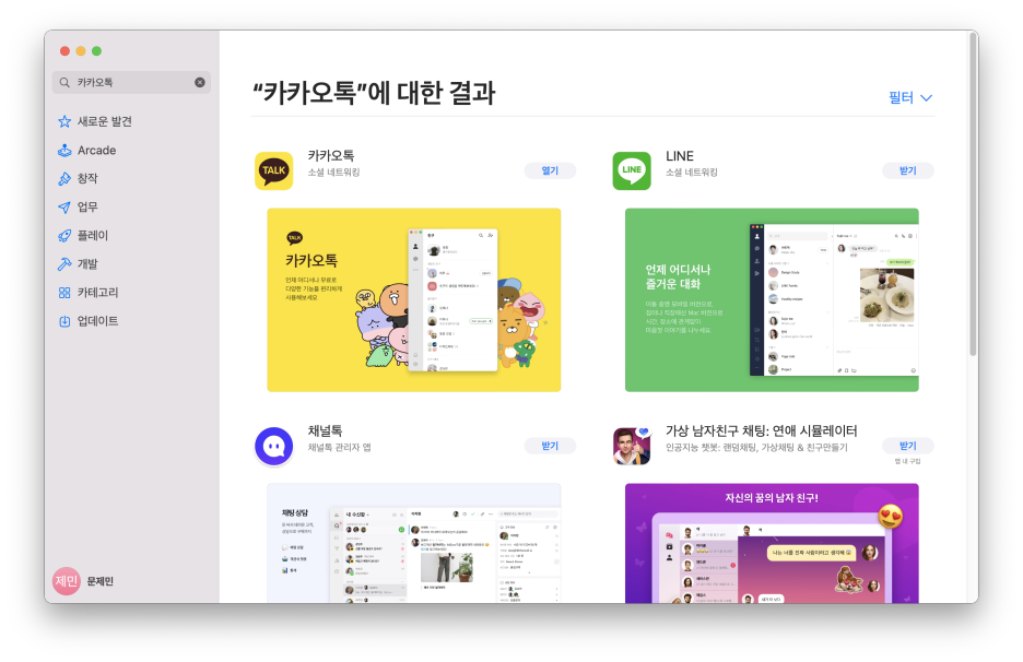 카카오톡 검색하기