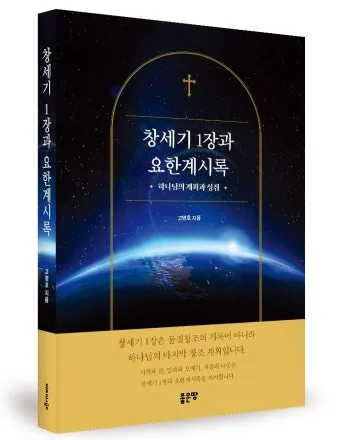 창세기 46장 묵상 야곱 이집트 성경 말씀 해석_10