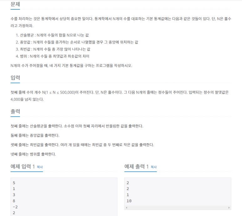  [백준]2108번 통계학(java)