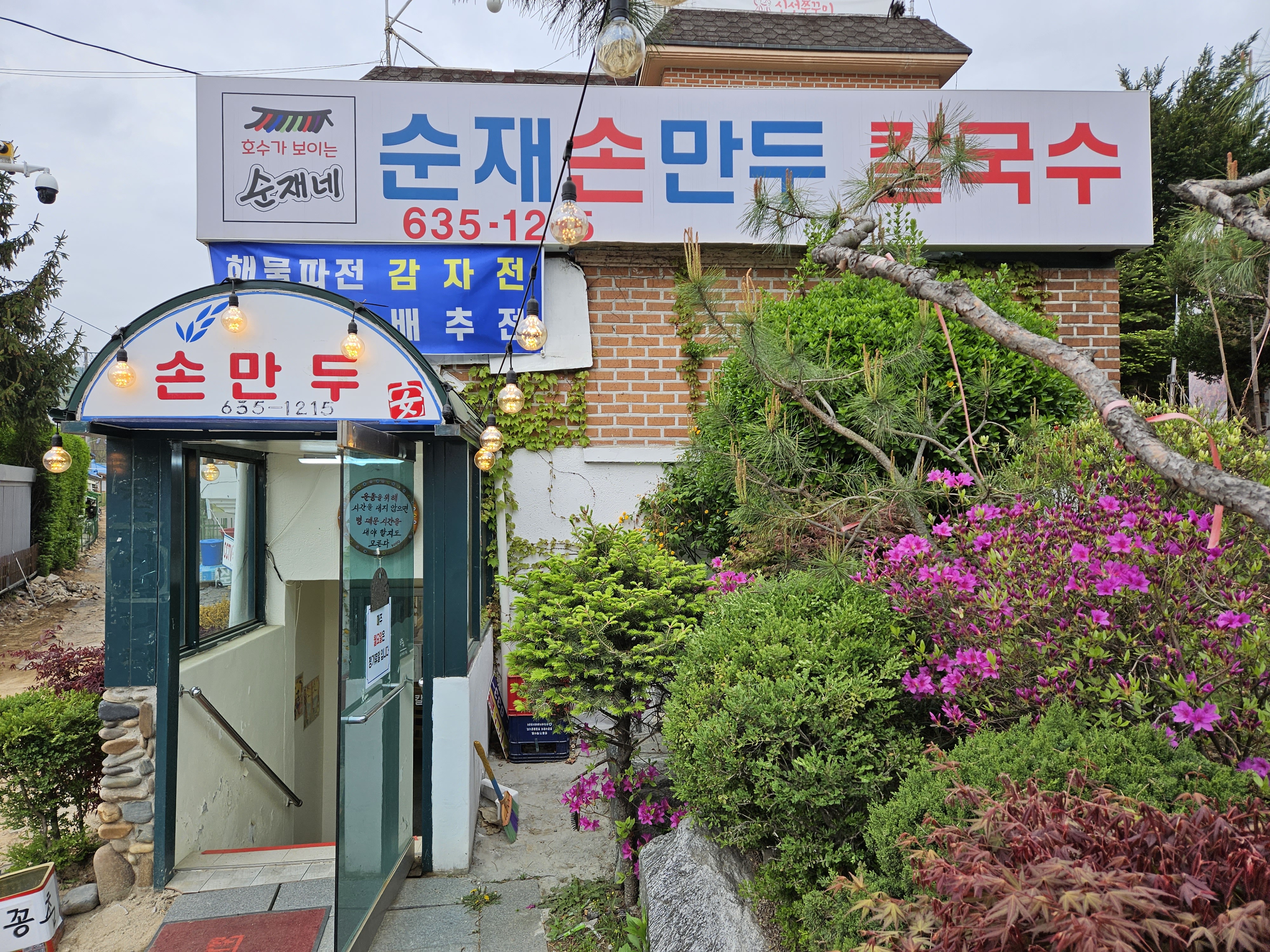 이천손칼국수 이미지