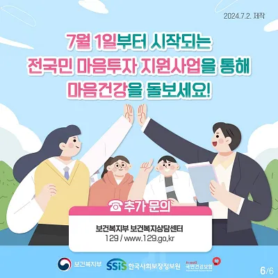 전국민 마음투자 지원사업 포스터 사진