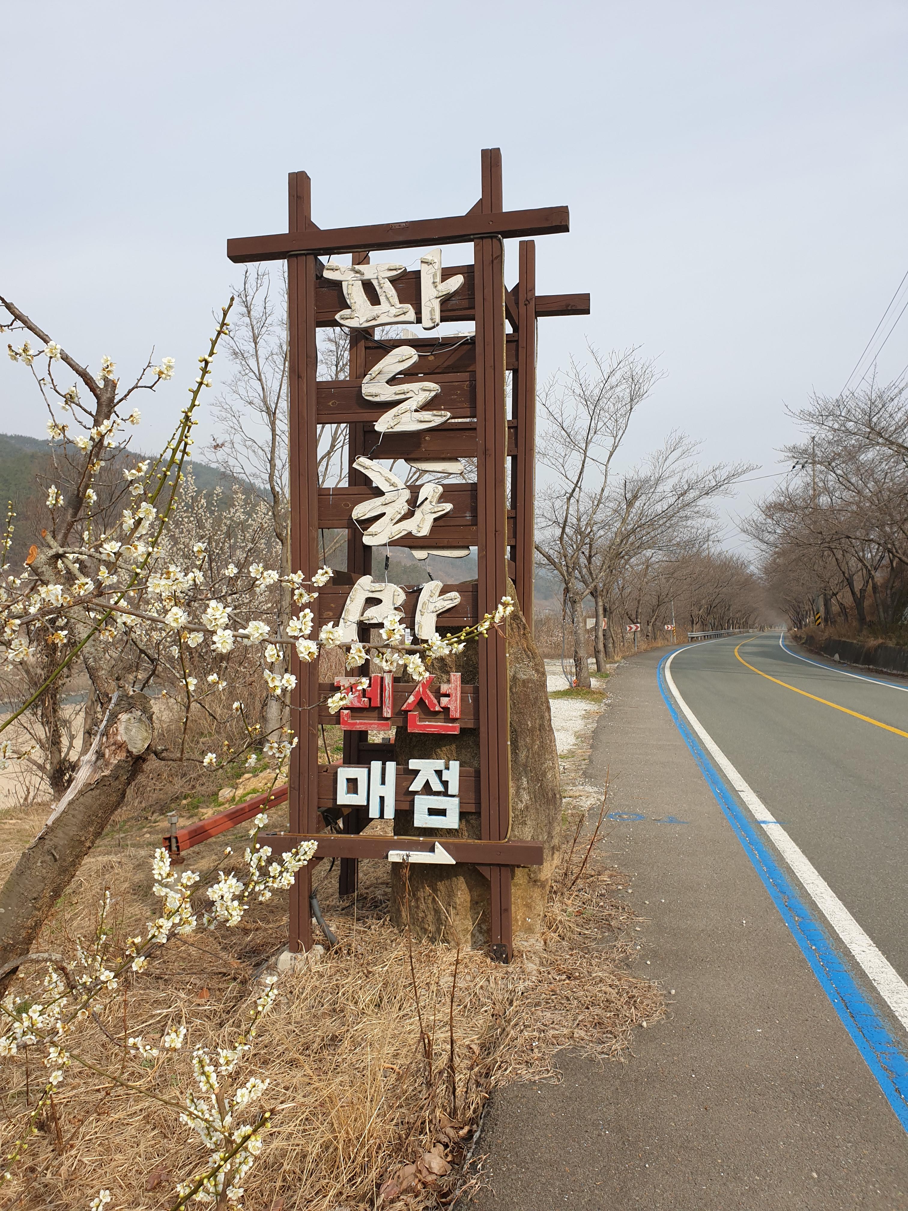섬진강 파노라마 펜션 이미지