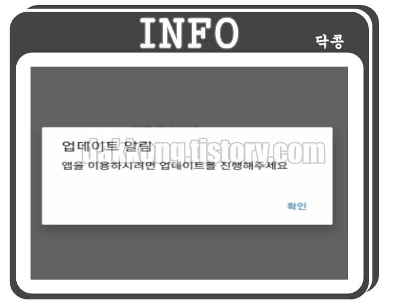 업데이트 알림 오류