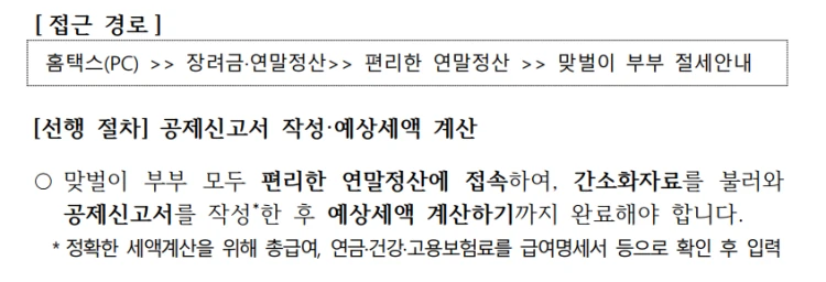 맞벌이 부부의 편리한 연말정산 이용방법