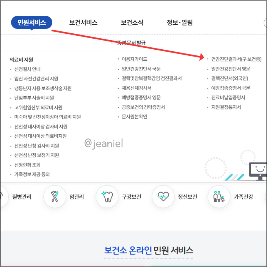 민원서비스를 이용하여 발급 신청을 한다.