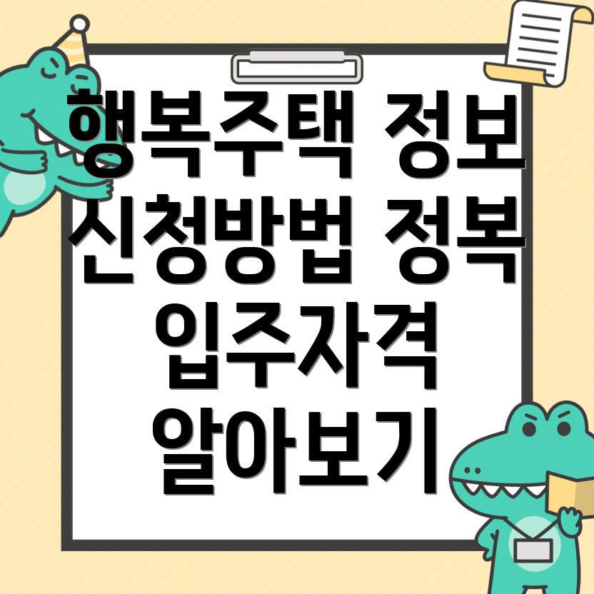 행복주택