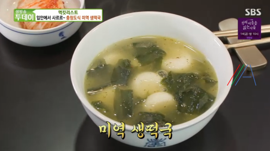 생방송 투데이 미역생떡국 재료와 만드는 방법 한국전통음식연구소 레시피 먹킷리스트 떡국 요리연구가 윤숙자 2 img