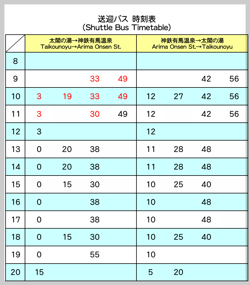 아리마 키라리 호텔로 가는 무료 송영버스 시간표