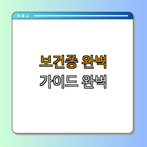 경기도 구리시 카페, 음식점, 식당 아르바이트에 필요한 보건증 발급 완벽 가이드 ｜ 보건증 발급 ｜ 건강검진 절차 ｜ 위생 관리 필수 ｜ 안전한 음식 제공 ｜ 총정리