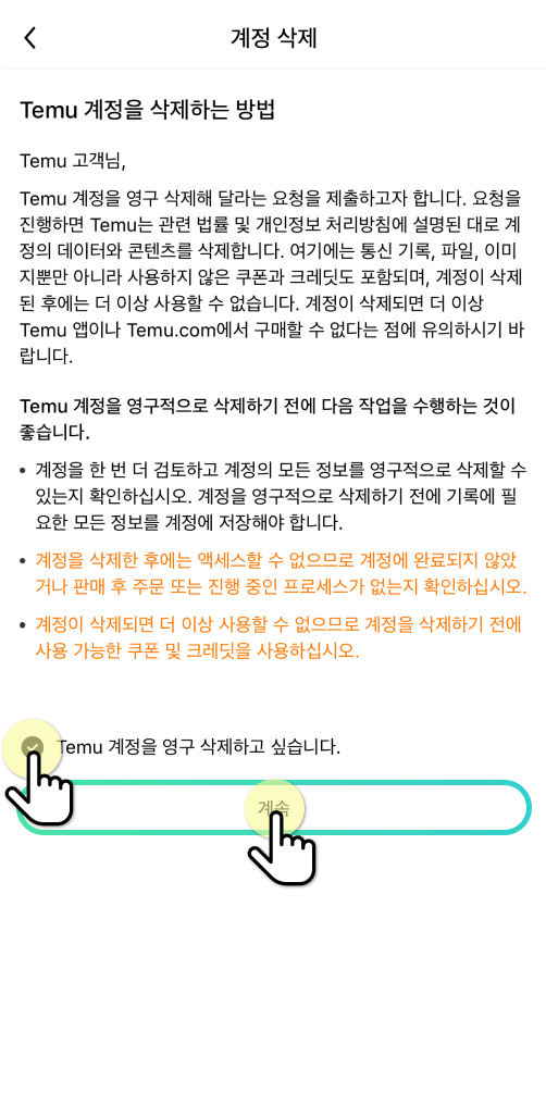 테무 회원탈퇴 방법