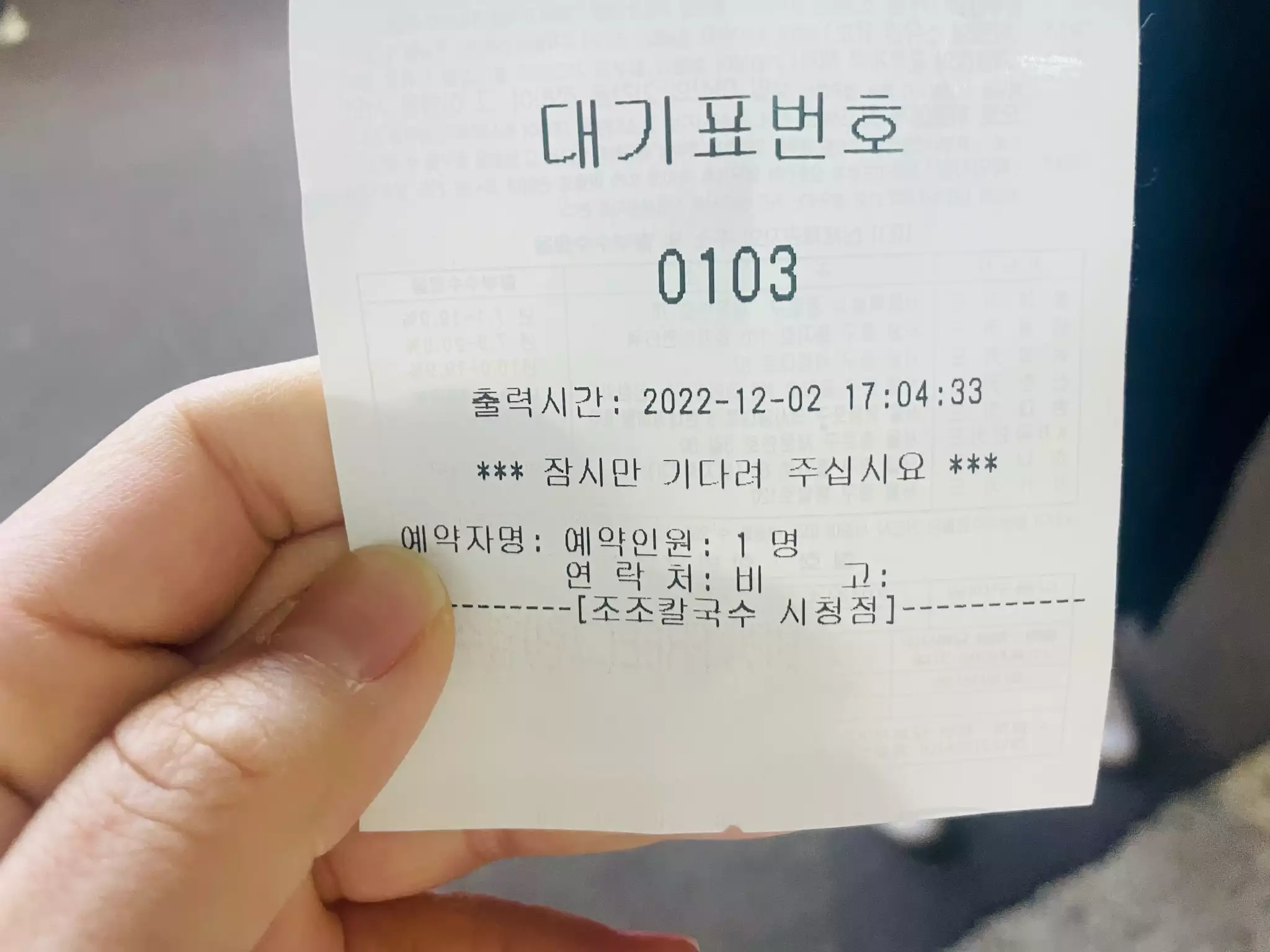 시청 조조칼국수