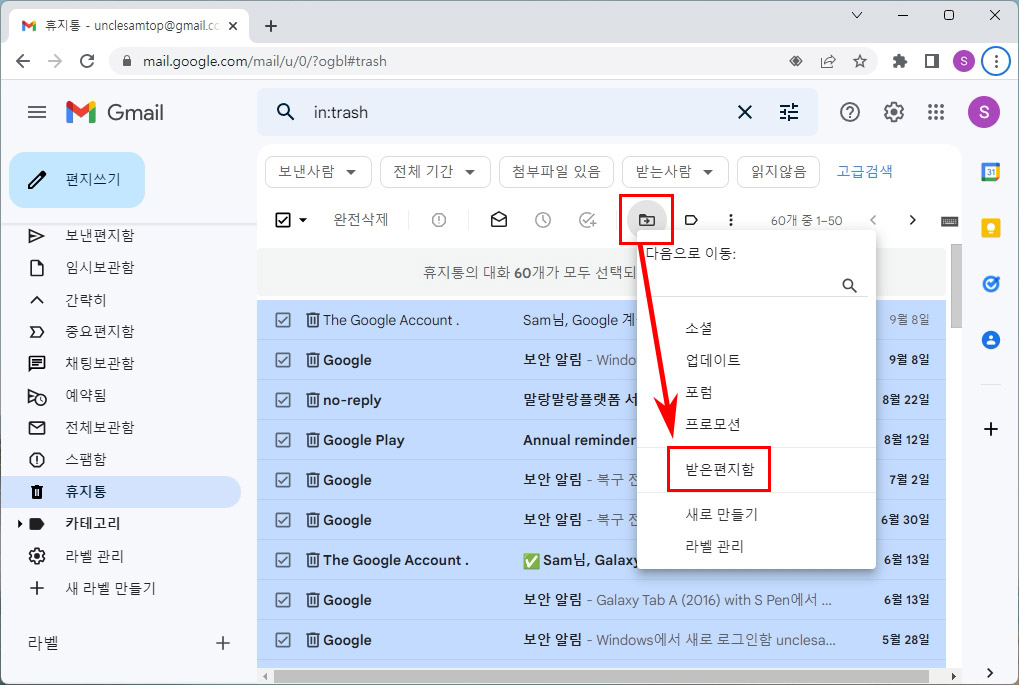 지메일 휴지통 복구