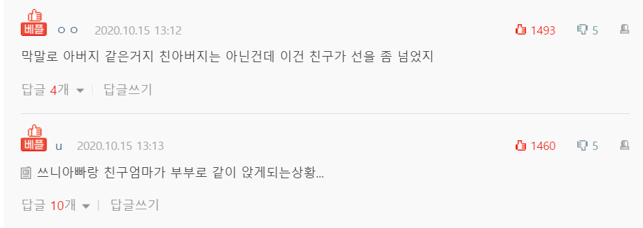  남의 아빠를 혼주 자리에 앉게하려는 친구 썰..