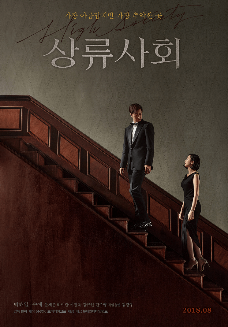 상류사회 영화 가장 아름답지만 가장 추악한 곳
상류사회 영화 포스터