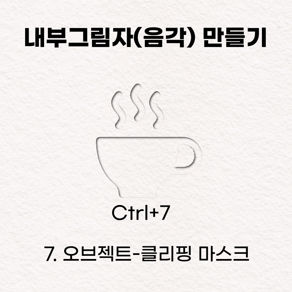 클리핑-마스크-만들기